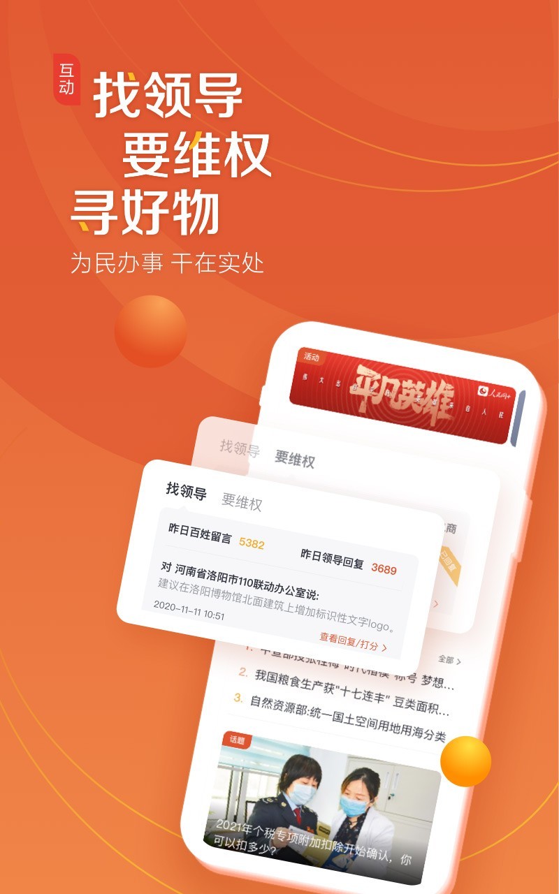人民网手机客户端