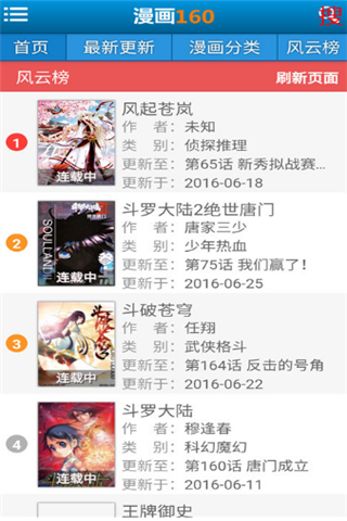 漫画160网app