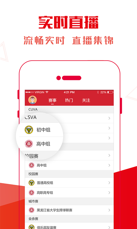 超级排球