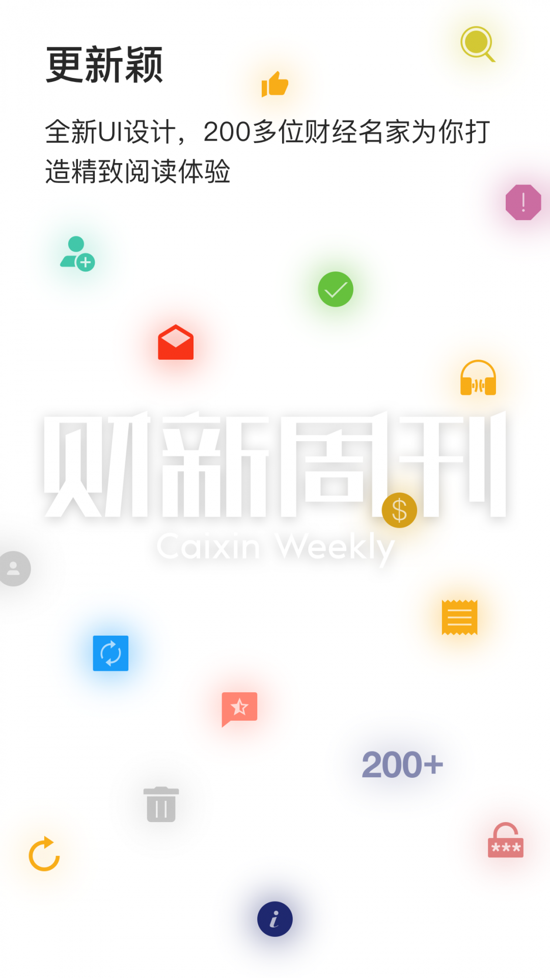 财新周刊