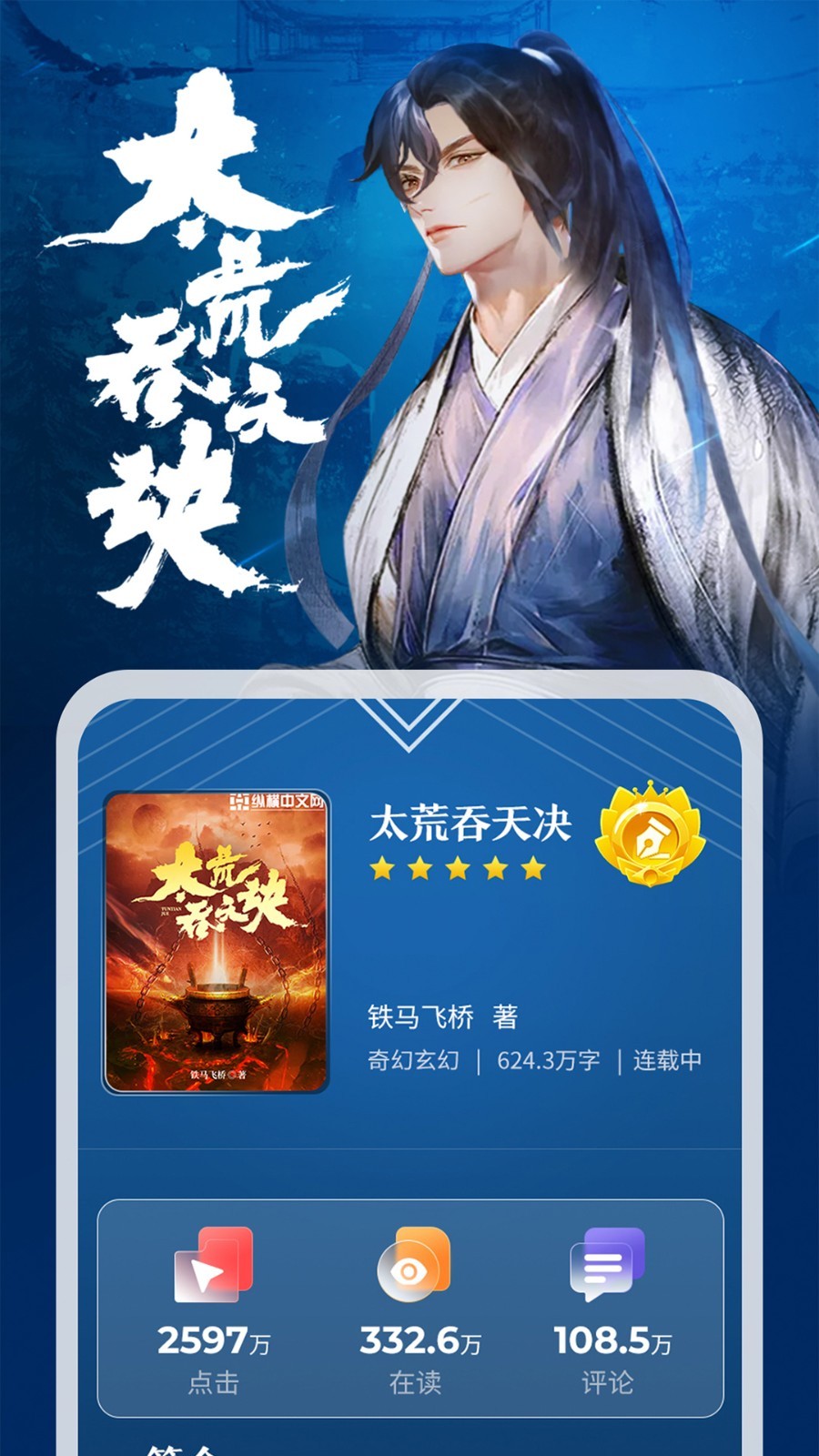 纵横小说网app
