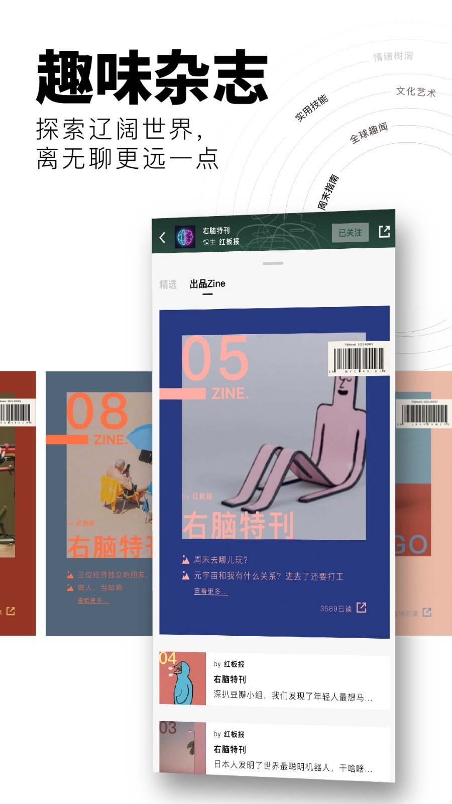 flipboard红板报