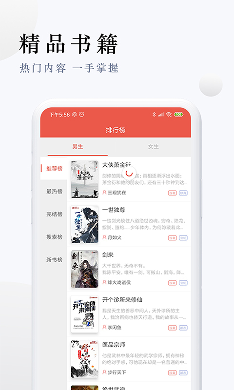 派比小说免费听书