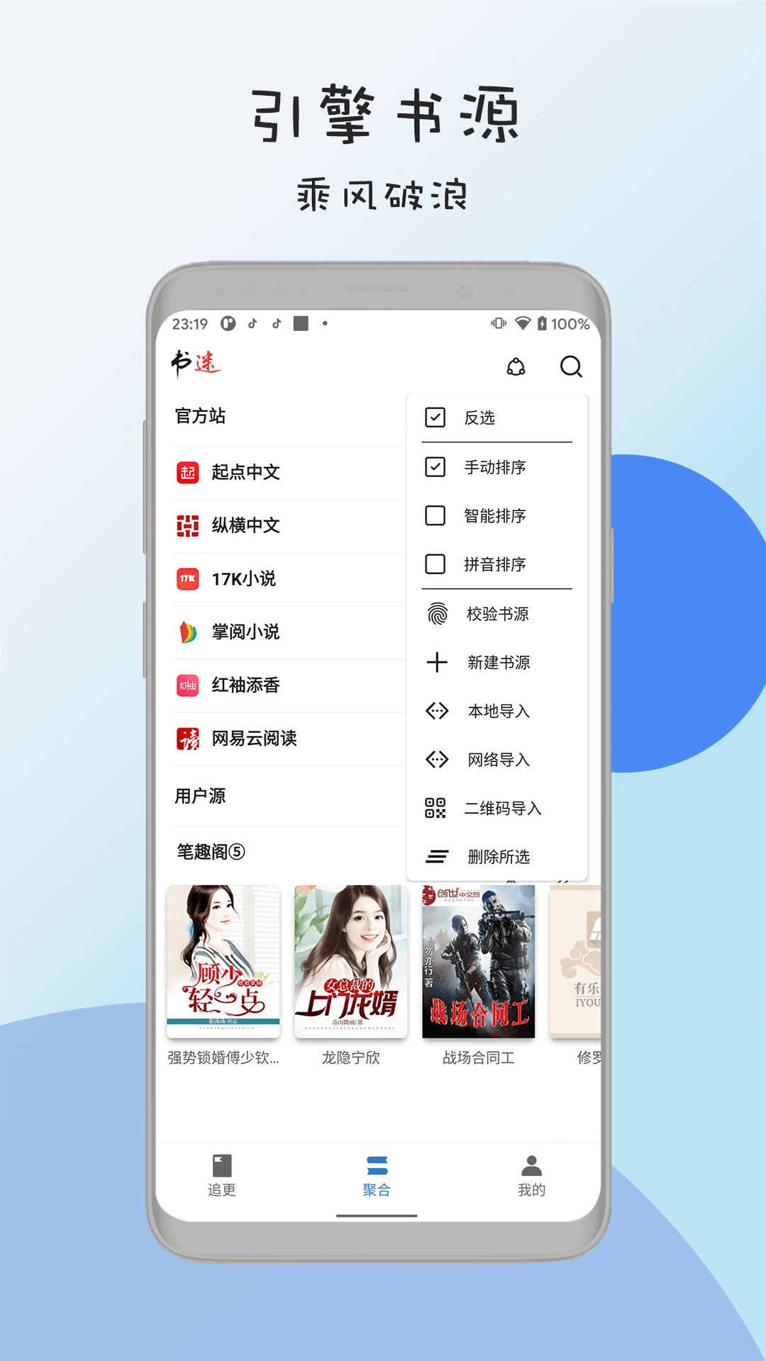 书迷app书源2021精品书源