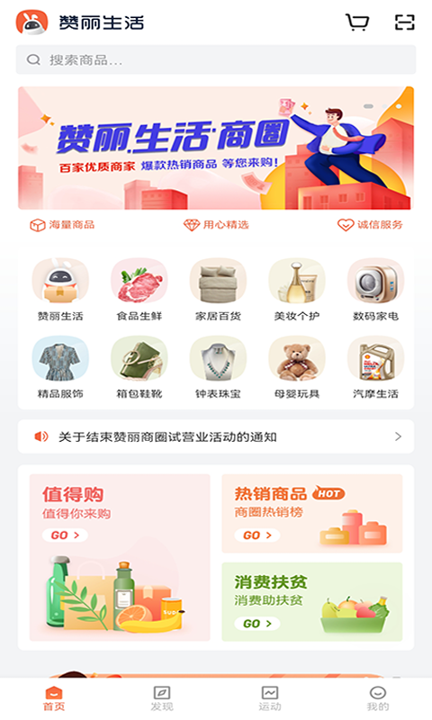 赞丽生活app趣步