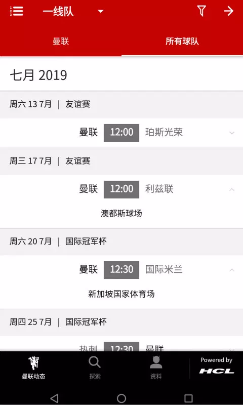 曼联