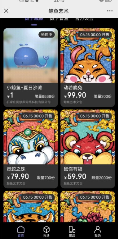 鲸鱼艺术数字藏品交易平台