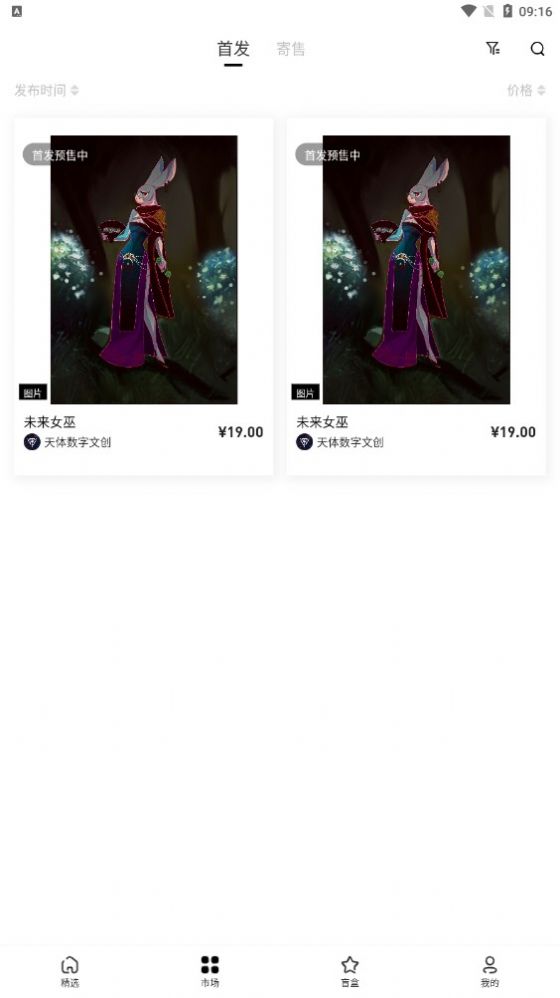天体文创数字藏品官方版app最新版下载