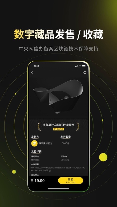 像素蜜蜂数字藏品app官方版下载