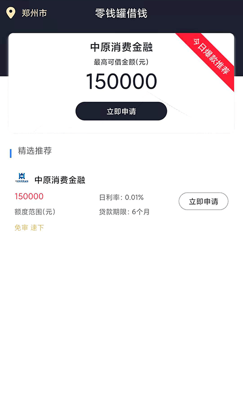 零钱罐借钱