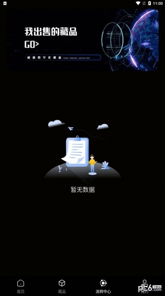极盾数藏APP最新版