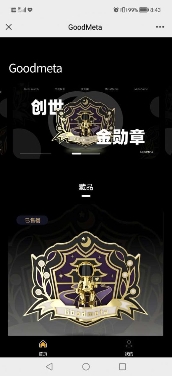 Goodmeta数字藏品艺术平台