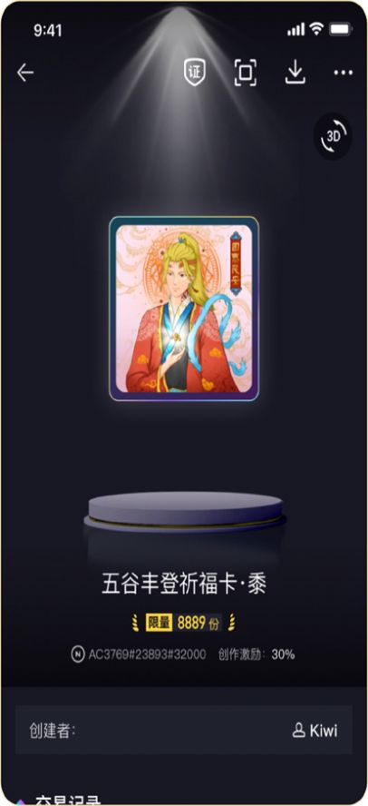 象探数字藏品app官方版最新版