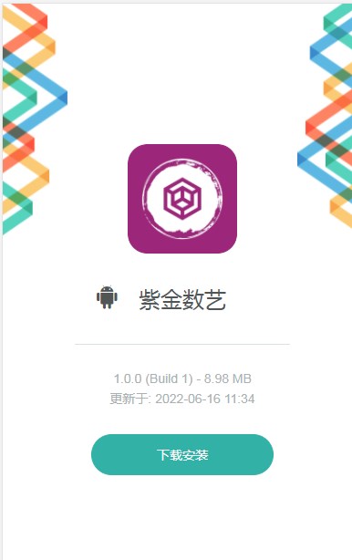 紫金数艺数字藏品app官方版下载