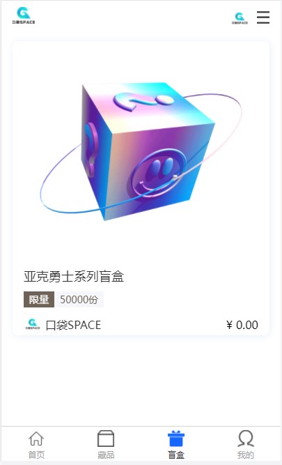 口袋space数字藏品