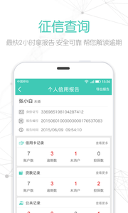 秒借到