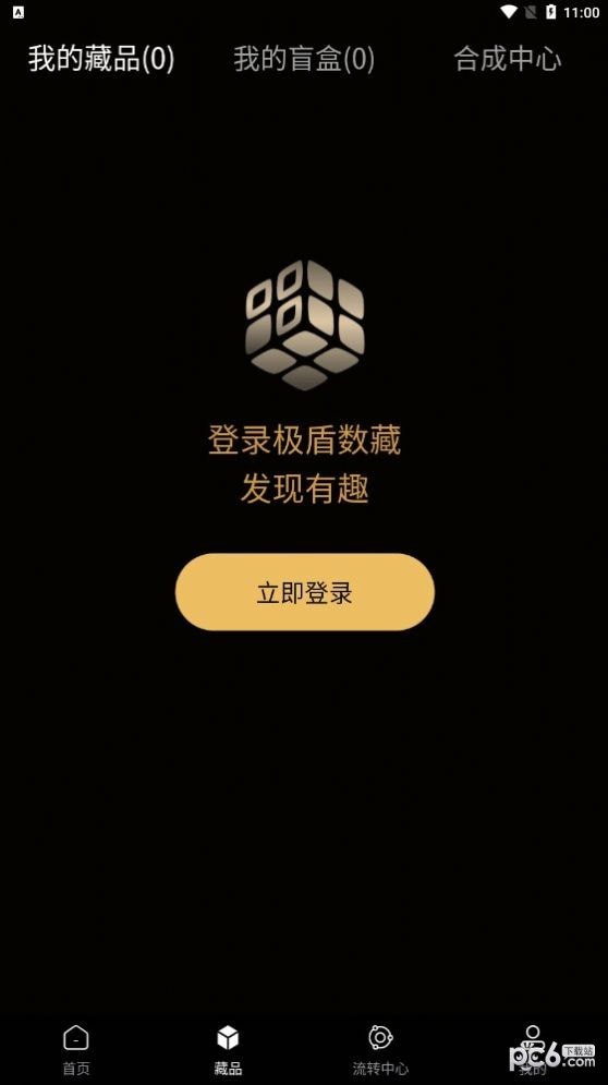 极盾数藏APP最新版