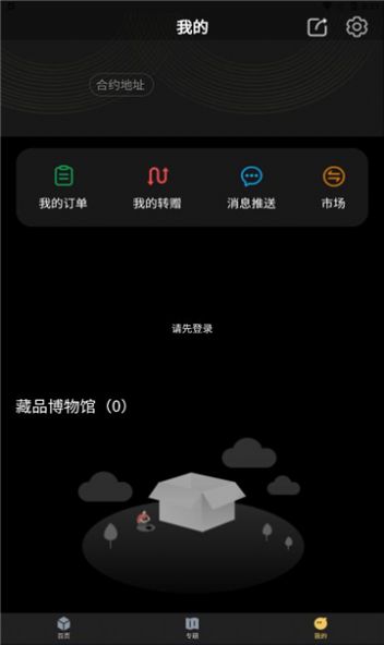 元之初数字藏品app官网版