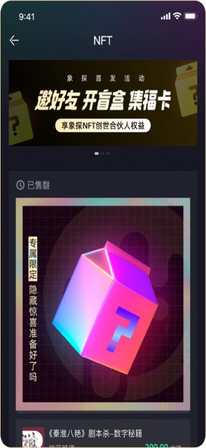 象探数字藏品app官方版最新版