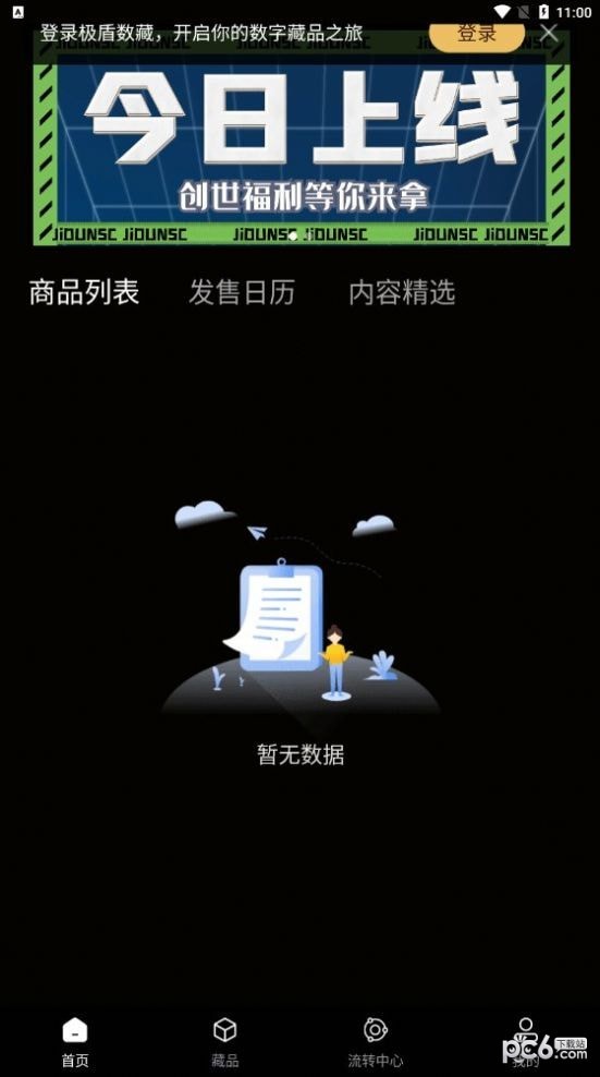 极盾数藏APP最新版