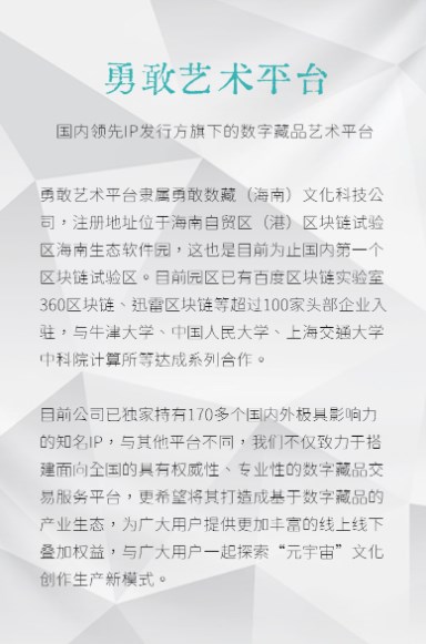勇敢艺术平台数字藏品