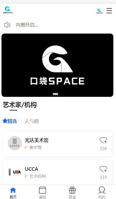 口袋space数字藏品