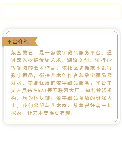 紫金数艺数字藏品app官方版下载