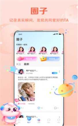 聆听语音交友