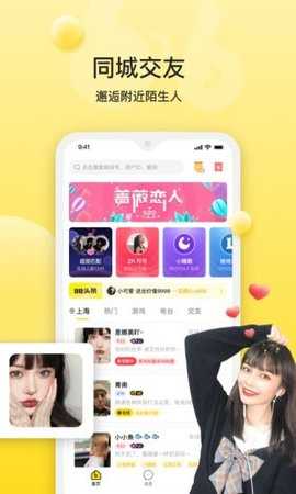 BB语音交友