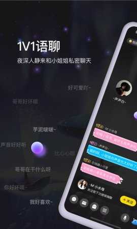 BB语音交友