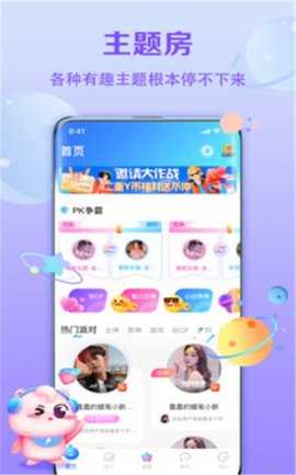 聆听语音交友