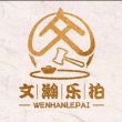 文瀚nft数字藏品