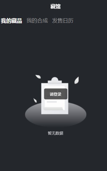 元领NFR数字藏品官方版app