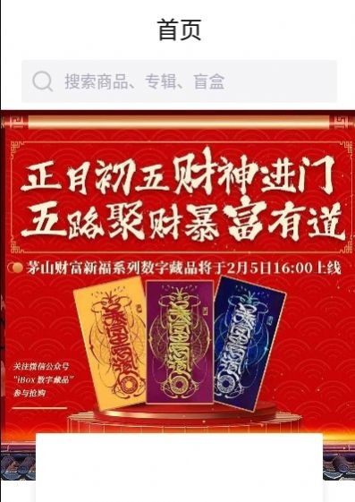 nft实盘行情ibox数字藏品app官方版最新