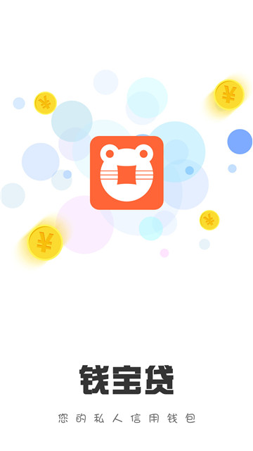 钱宝贷