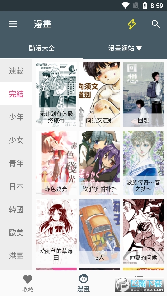 漫画迷