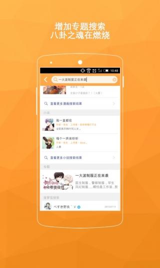 菠萝饭漫画app