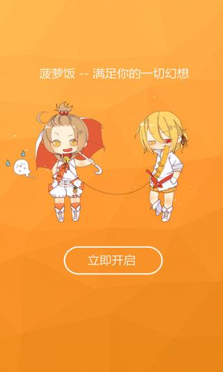 菠萝饭漫画app