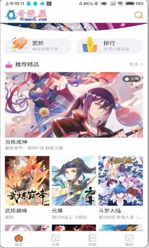 奇漫屋漫画平台