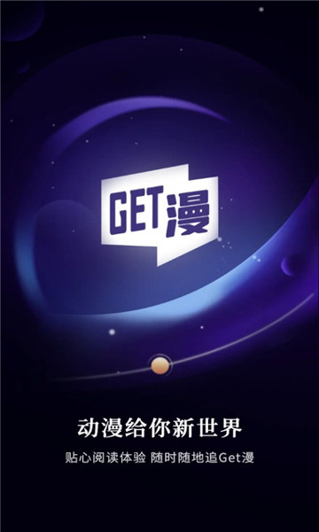 get漫画软件