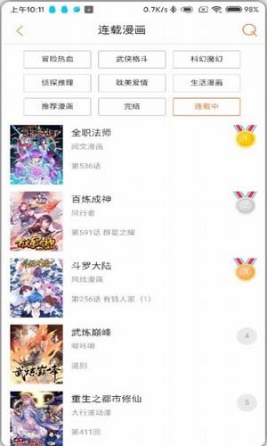 奇漫屋漫画平台