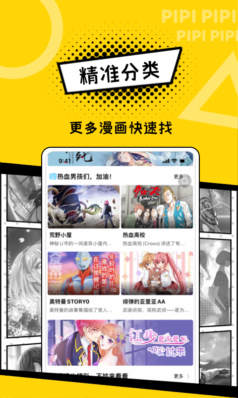 皮皮漫画