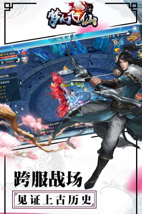 梦幻飞仙