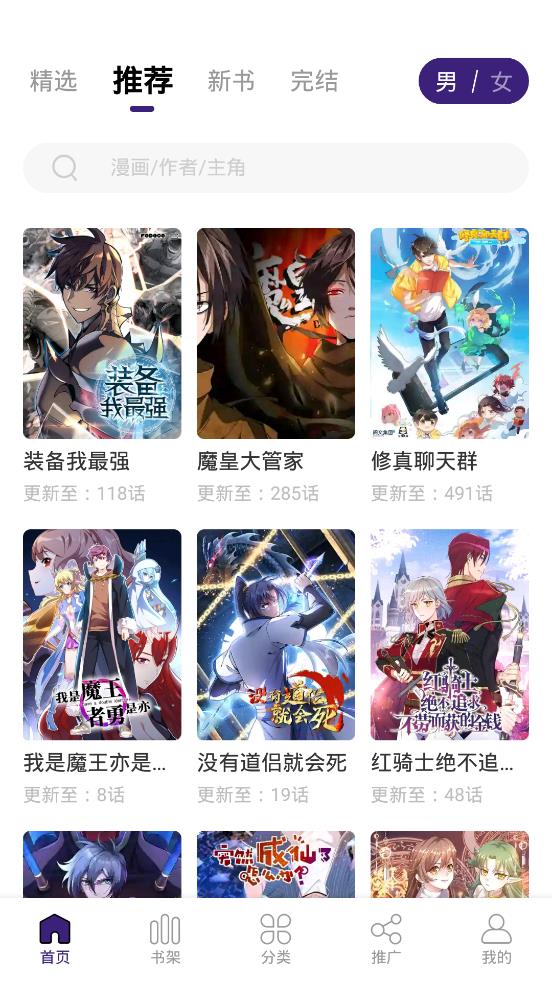 满天星漫画