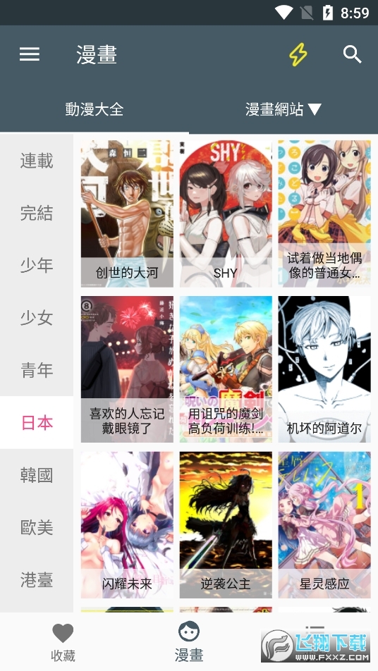 漫画迷