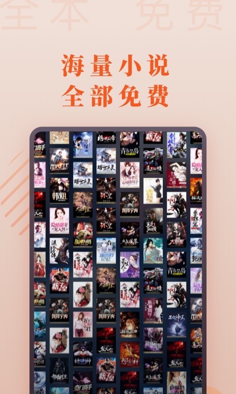 爱读小说网app