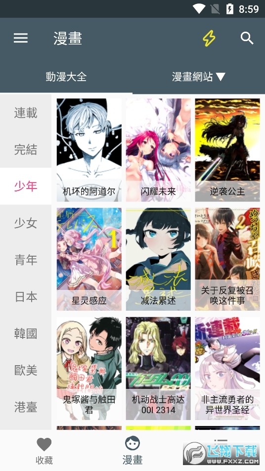 漫画迷