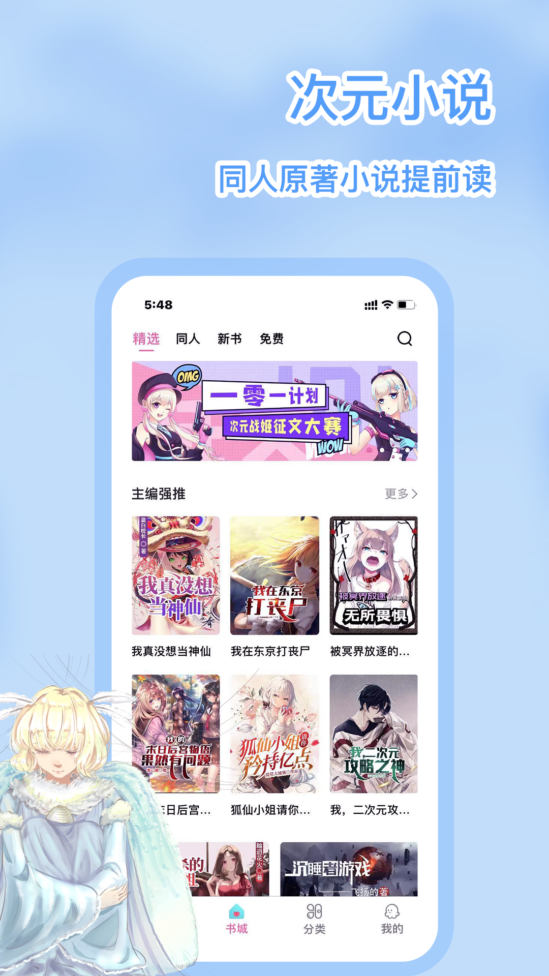 次元姬小说网app