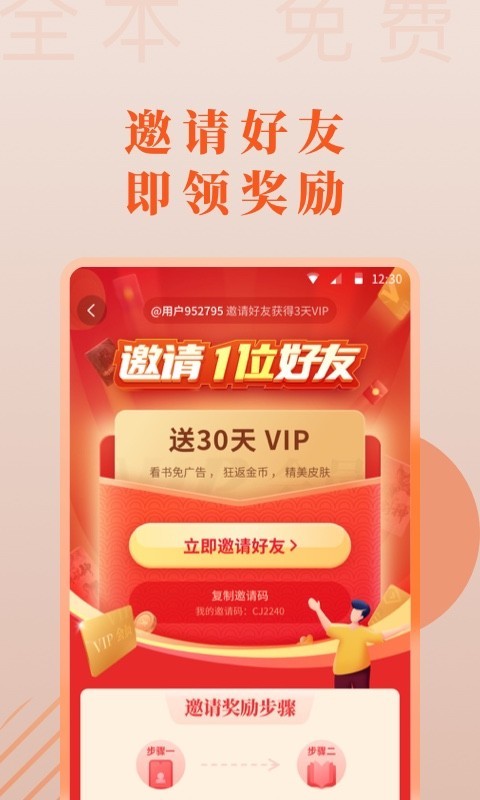 爱读小说网app