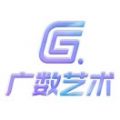 广数艺术数字藏品